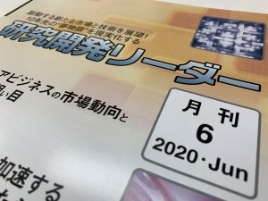研究開発リーダー