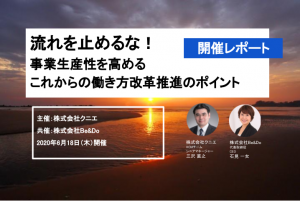 セミナー開催レポート