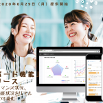 ダッシュボード機能