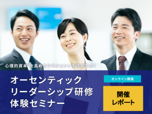 オーセンティックリーダーシップとは