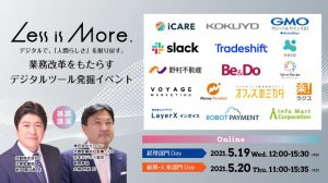 Less is moreイベントアイキャッチ